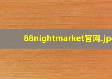 88nightmarket官网
