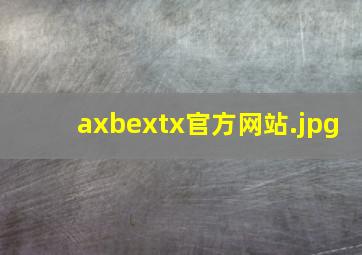 axbextx官方网站