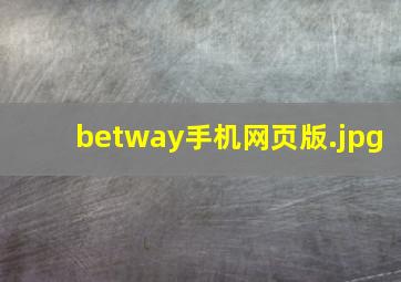 betway手机网页版