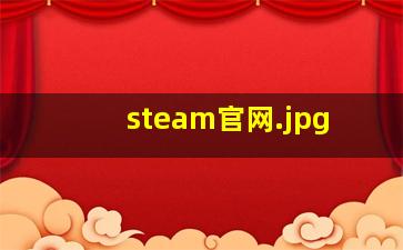 steam官网